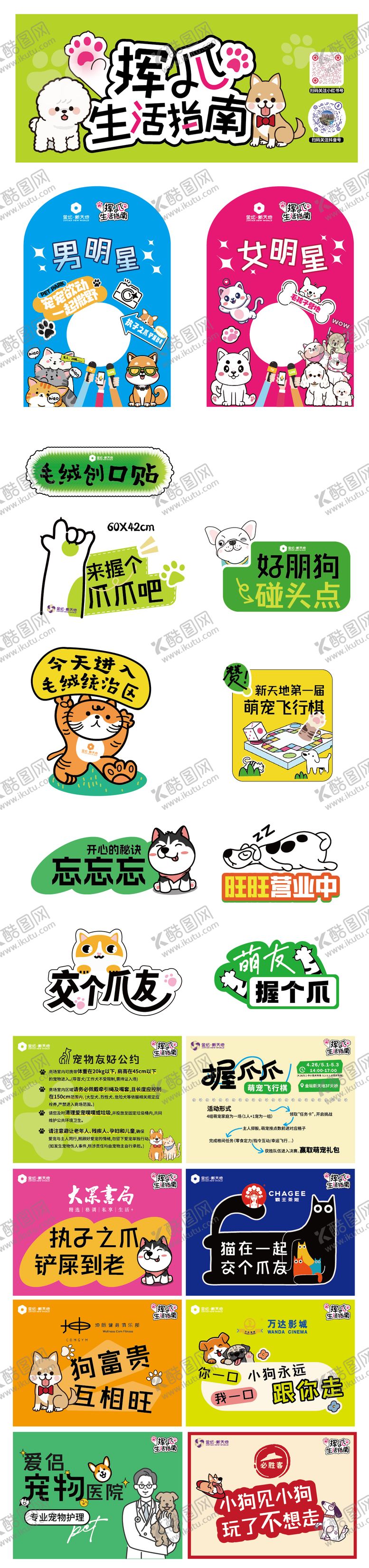 编号：86914609132157467652【酷图网】源文件下载-宠物挥爪生活指南合影