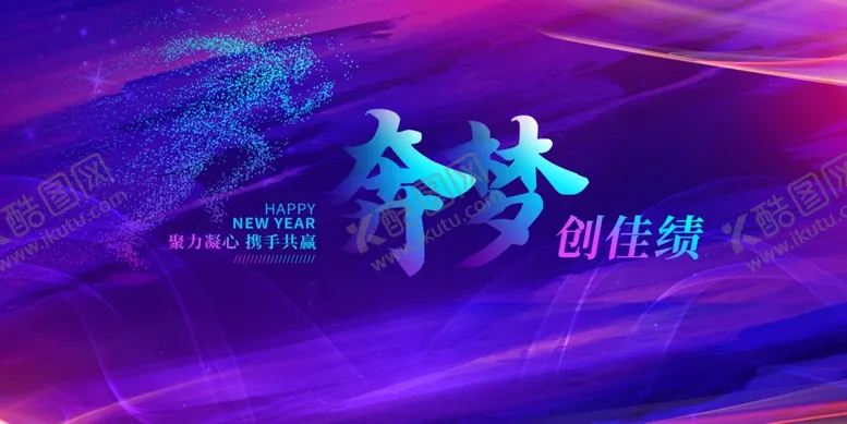 编号：29659301260953075119【酷图网】源文件下载-年会
