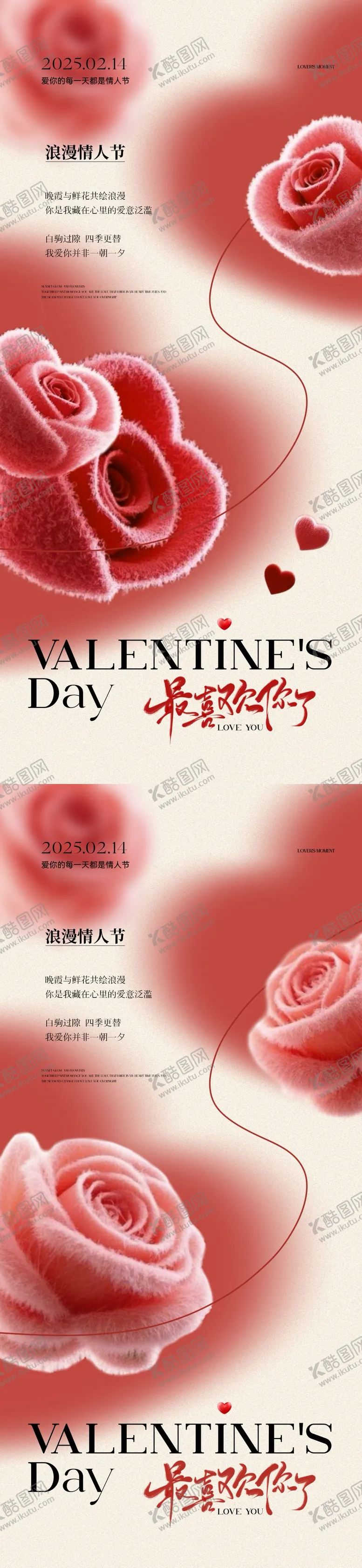 编号：97295402042227312519【酷图网】源文件下载-情人节玫瑰花爱心简约质感海报