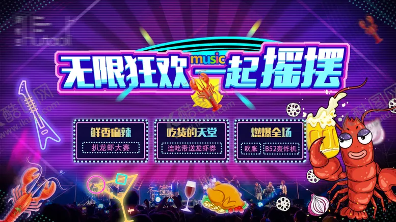 编号：57715211231730263480【酷图网】源文件下载-音乐节展板