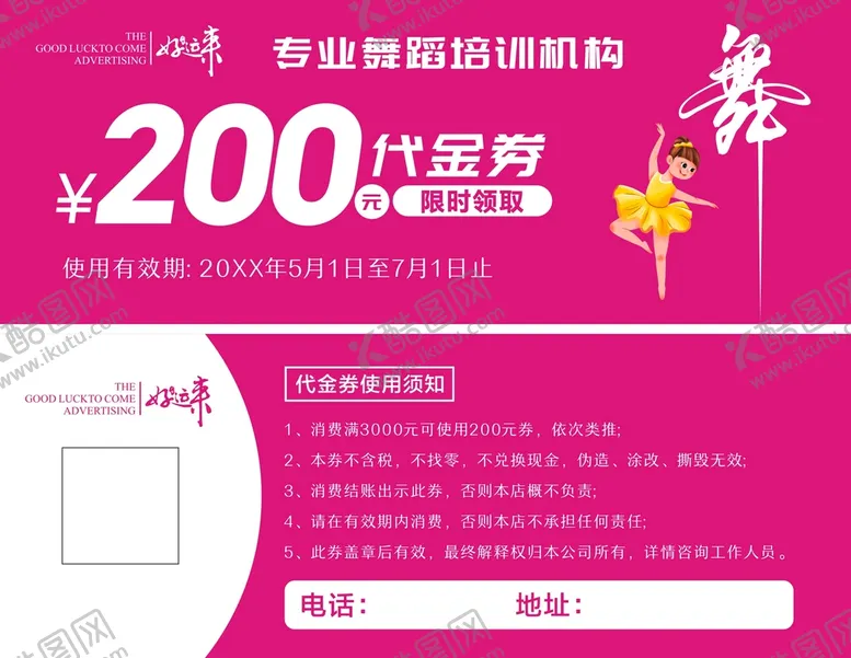 编号：26418012251346101772【酷图网】源文件下载-舞蹈代金券