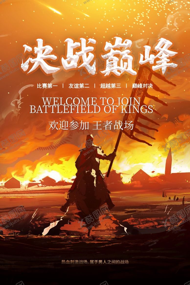 编号：22394212050401266648【酷图网】源文件下载-电子竞技