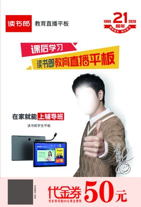 读书郎海报
