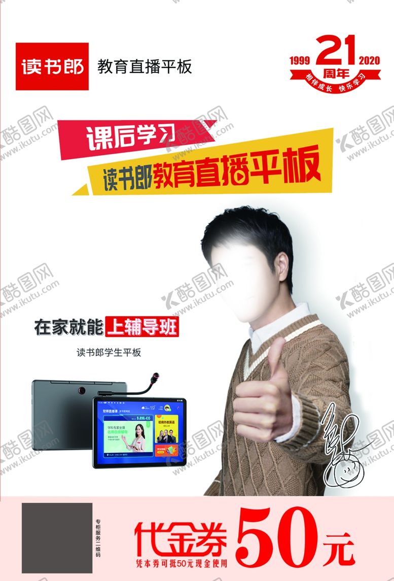 编号：41784806242314074636【酷图网】源文件下载-读书郎海报