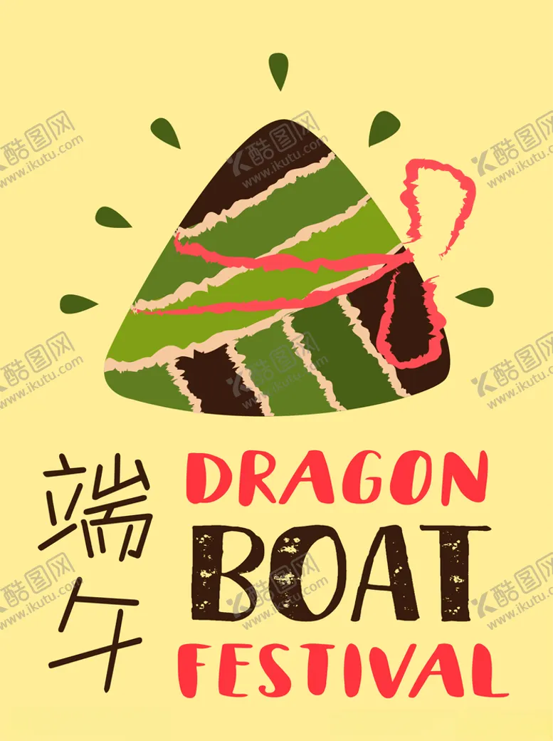 编号：45554606271830353615【酷图网】源文件下载-端午节主题