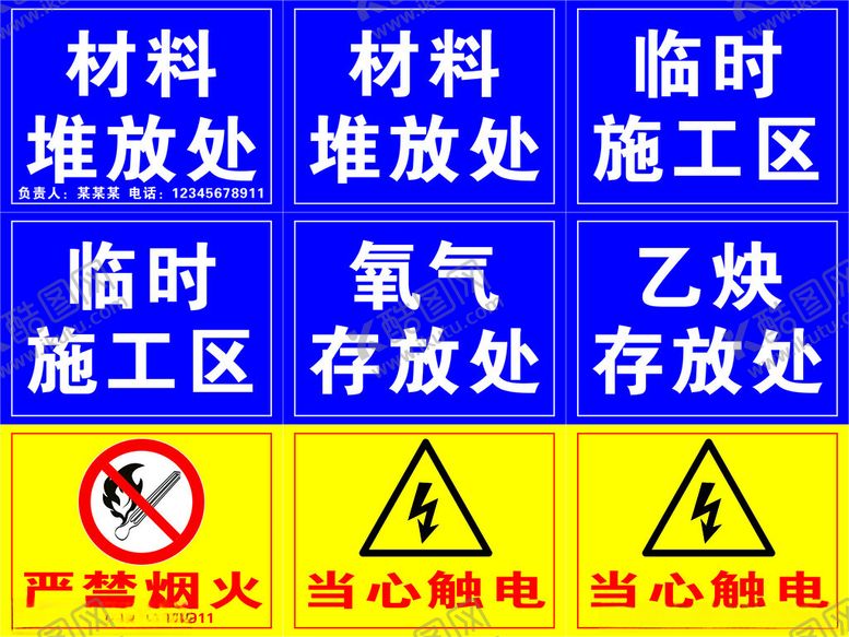 编号：10559912151208522174【酷图网】源文件下载-施工警示标语标识牌