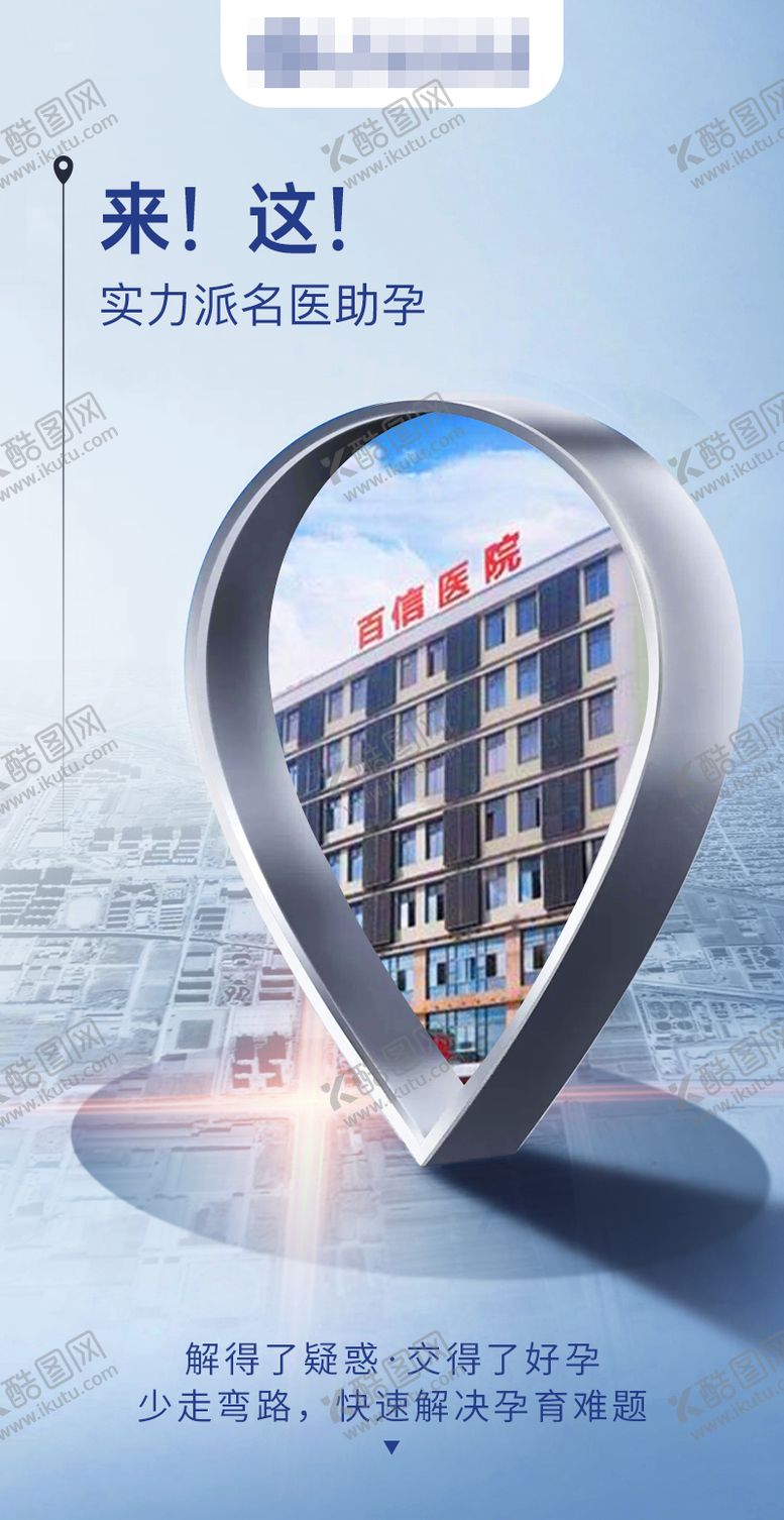 编号：25862501131505089101【酷图网】源文件下载-医院引导推广海报
