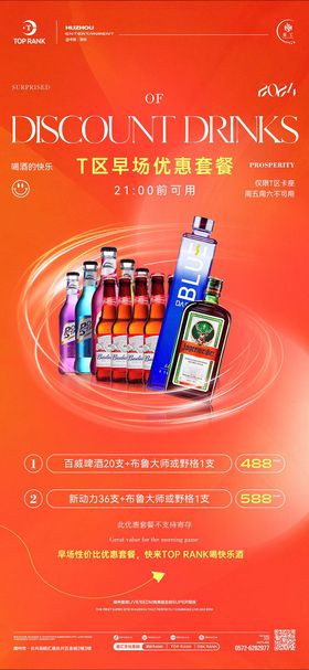 酒吧早场优惠套餐海报