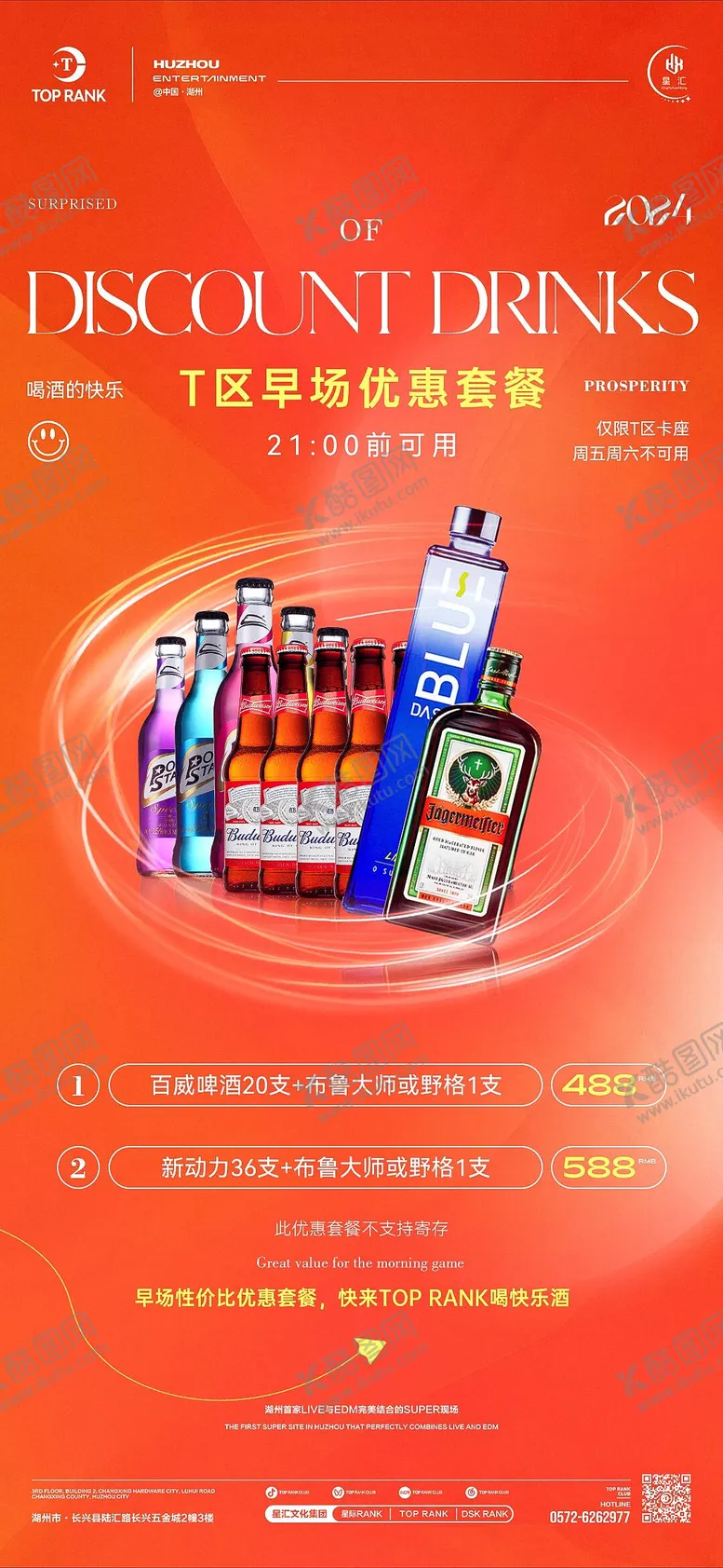 编号：81925701181936458831【酷图网】源文件下载-酒吧早场优惠套餐海报