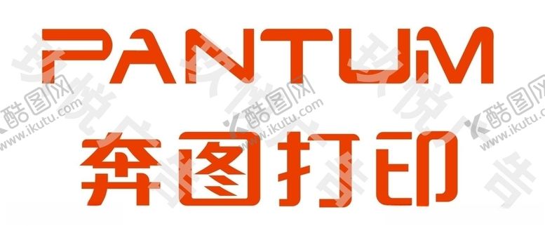 编号：64990709140648328117【酷图网】源文件下载-奔图打印