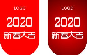 2020新春展板