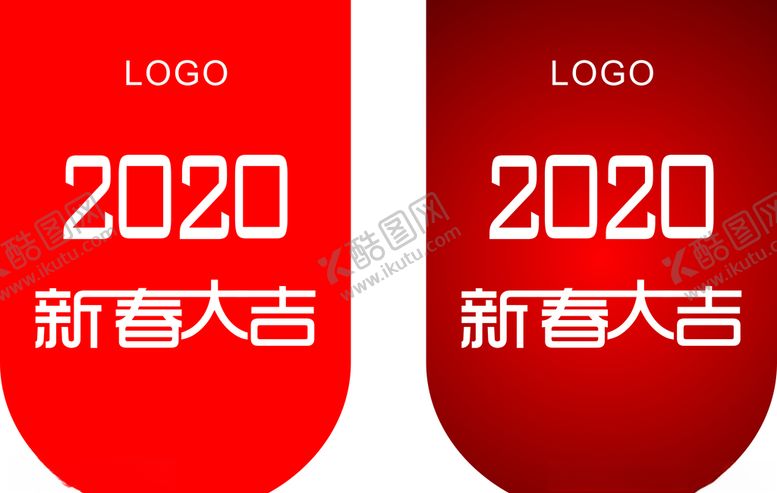 编号：29447709271503433242【酷图网】源文件下载-2020新春大吉