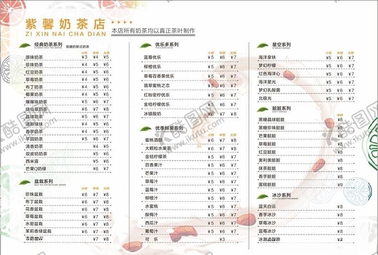 编号：52526507122258296921【酷图网】源文件下载-奶茶可可咖啡冰沙