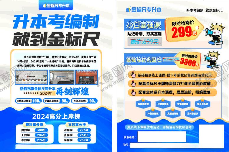 编号：40789610161824401946【酷图网】源文件下载-升本福利大放送