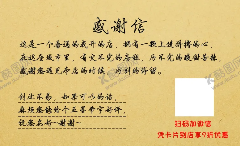 编号：66336702191433471988【酷图网】源文件下载-好评卡