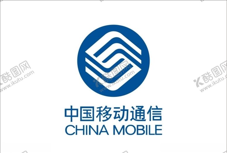 编号：25696710230542449945【酷图网】源文件下载-中国移动logo