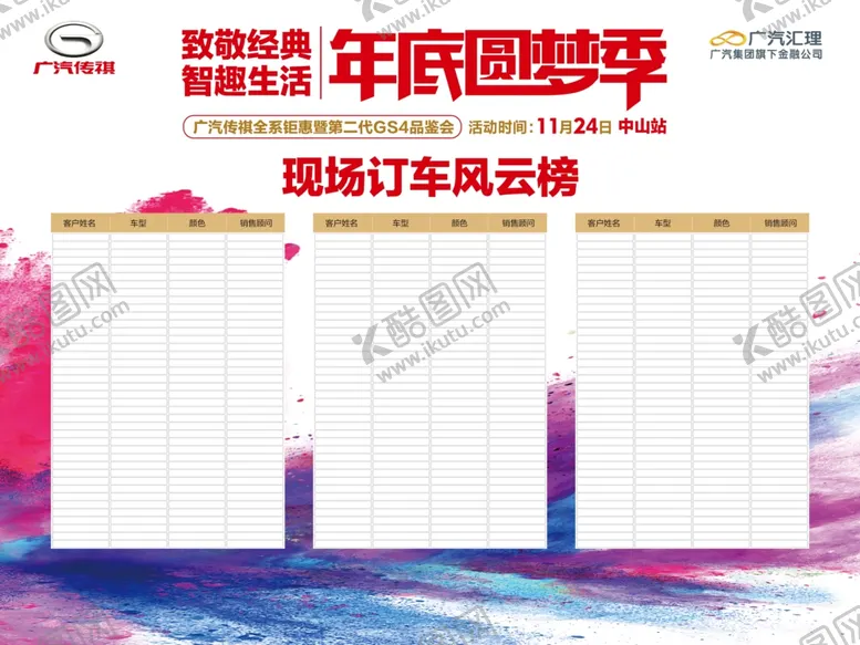编号：54307906250713154888【酷图网】源文件下载-订车风云榜