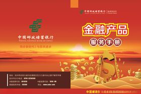 金融手册
