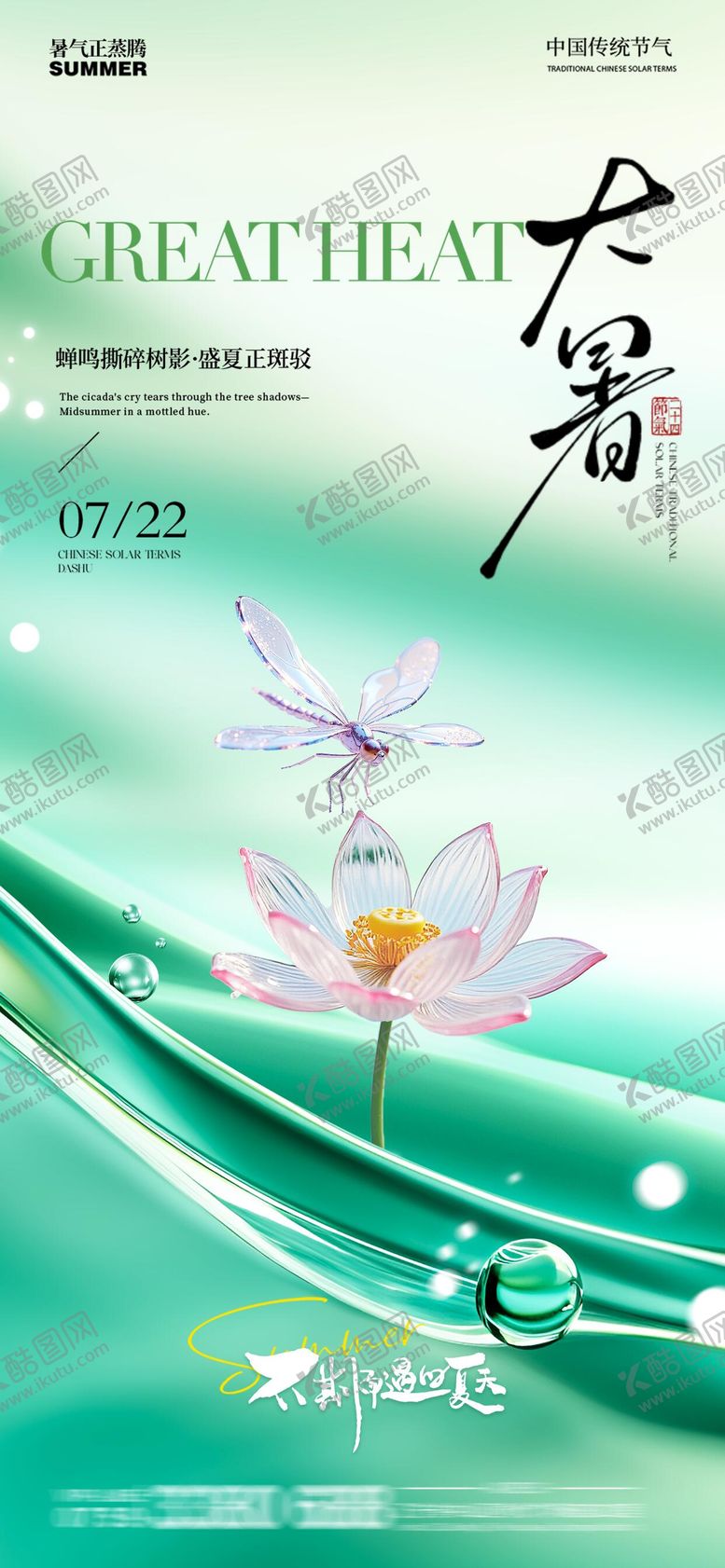 编号：52133707172303326779【酷图网】源文件下载-大暑 