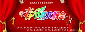 古早风格多彩春节联欢晚会海报