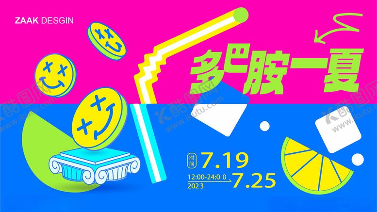 编号：22098210152044496524【酷图网】源文件下载-多彩夏日促销活动海报