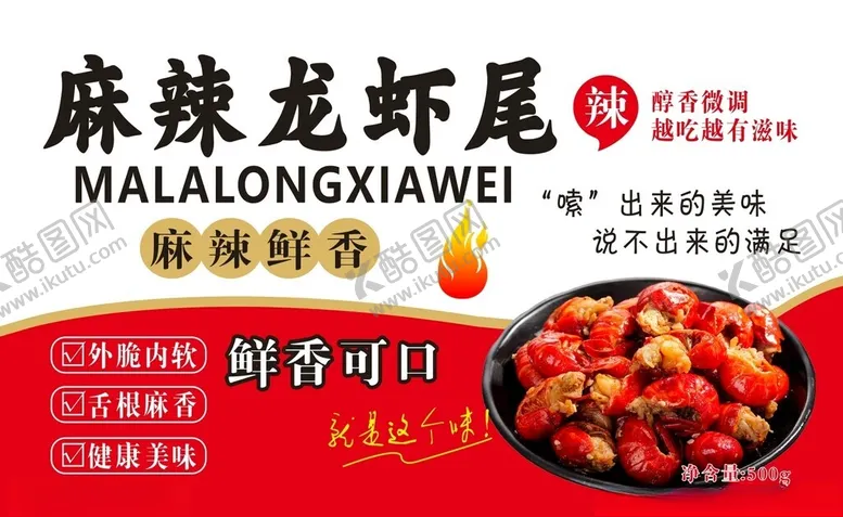 编号：36315001132259086313【酷图网】源文件下载-龙虾尾