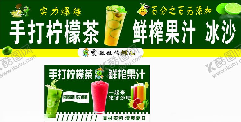 编号：57797602230007418272【酷图网】源文件下载-手打柠檬茶鲜榨果汁
