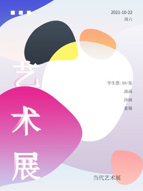 编号：55225811042115518473【酷图网】源文件下载-绘画艺术展