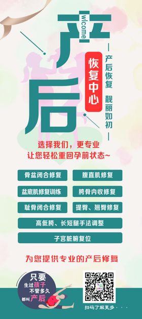 产后塑型产后恢复门型展架