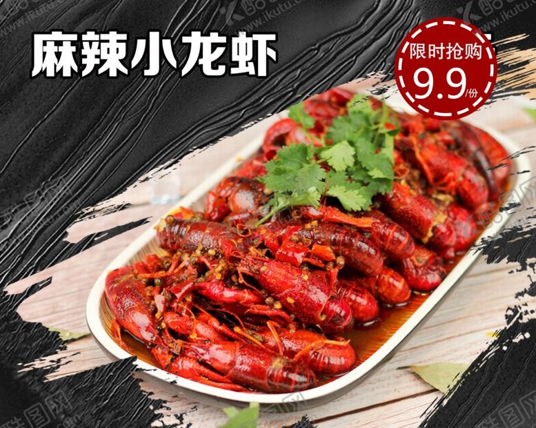 编号：29828311232010426092【酷图网】源文件下载-麻辣小龙虾