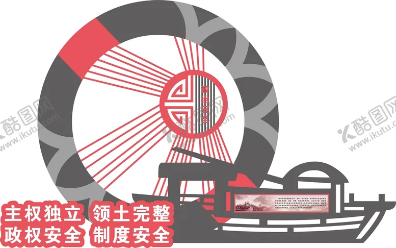 编号：81556601271118422960【酷图网】源文件下载-政治安全文化墙