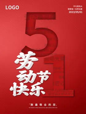 五一劳动节背景快乐展板者