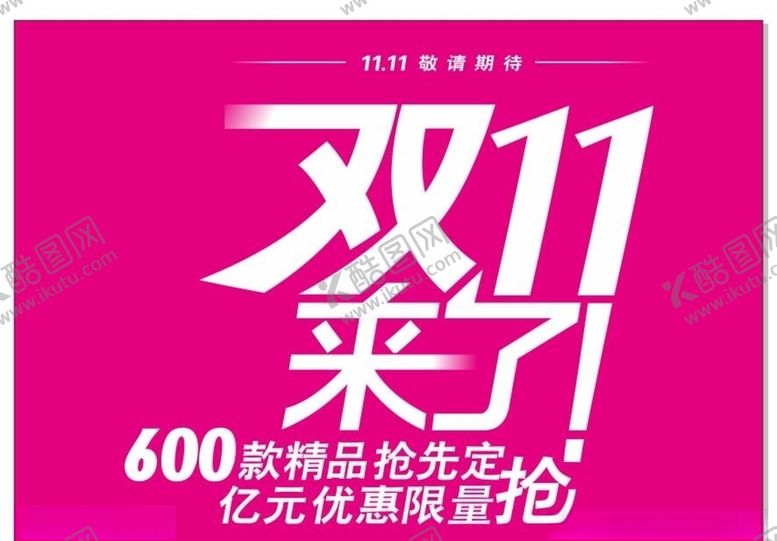 编号：42775405101451172553【酷图网】源文件下载-双11双12购物节