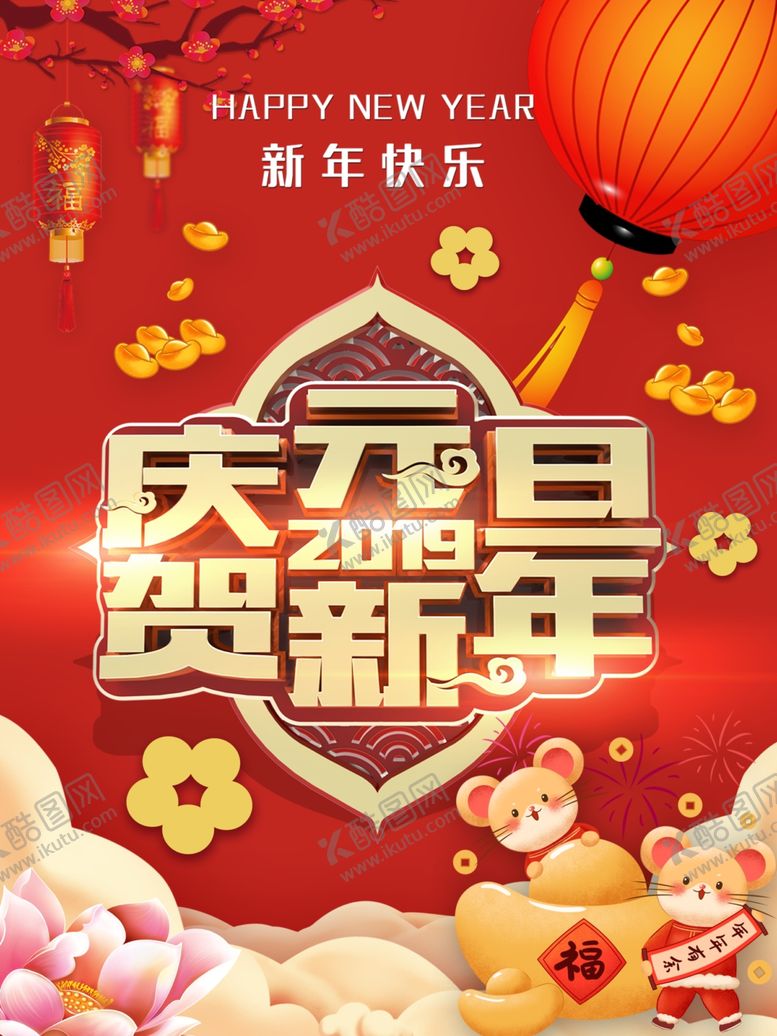 编号：85672509211840578562【酷图网】源文件下载-新年快乐