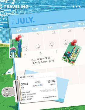 旅游封面