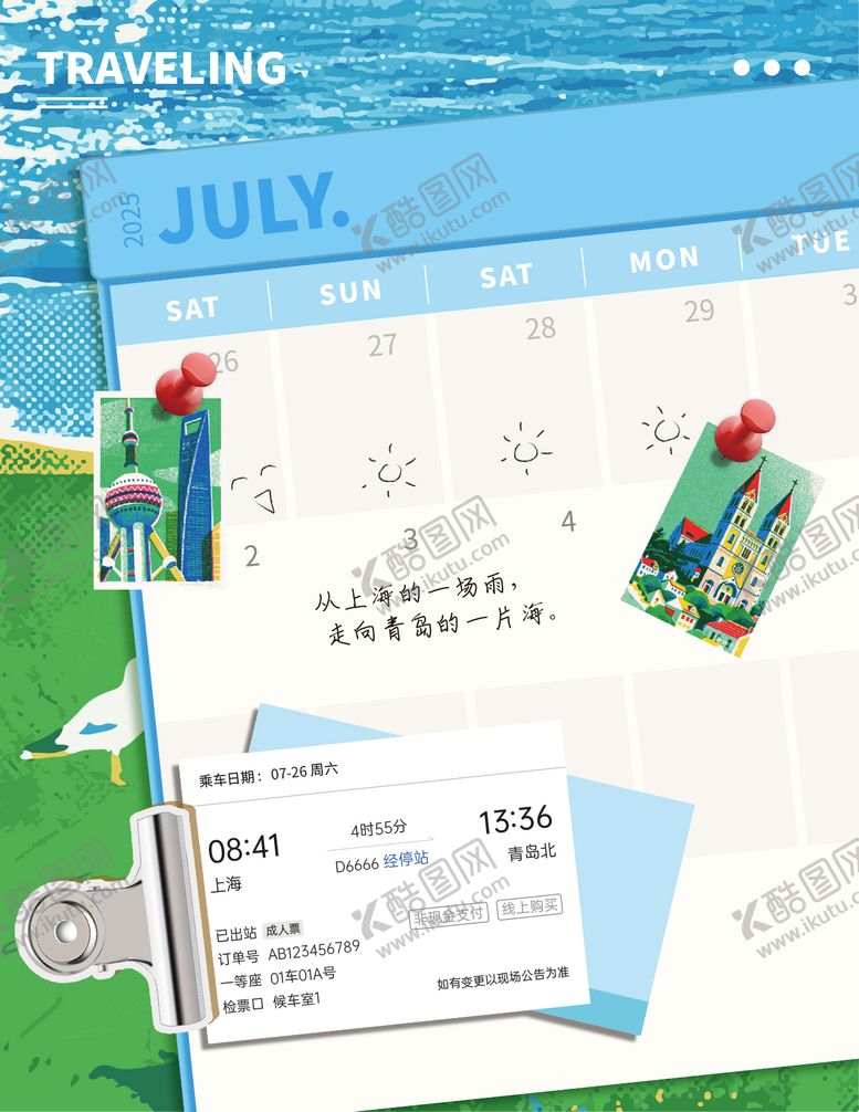 编号：90776209242050223179【酷图网】源文件下载-适合做旅游封面