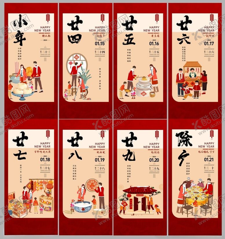 编号：49528012222007398380【酷图网】源文件下载-春节海报