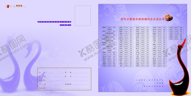 编号：85631506190513369288【酷图网】源文件下载-同学录