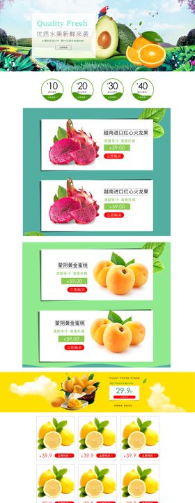 水果促销