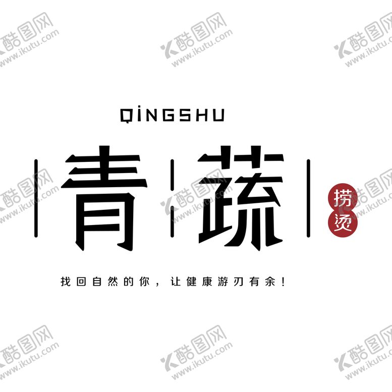 编号：45817209130304334698【酷图网】源文件下载-餐饮图标创意标志美食