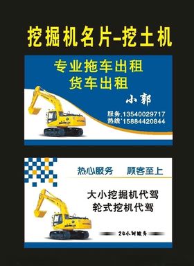 原创建筑吊车挖掘机名片