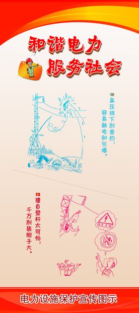 保护电力