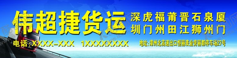 编号：74521005181032549227【酷图网】源文件下载-伟超捷货运