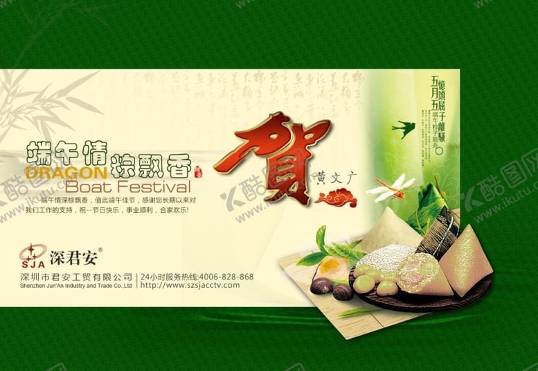 编号：90334709181251538971【酷图网】源文件下载-端午节