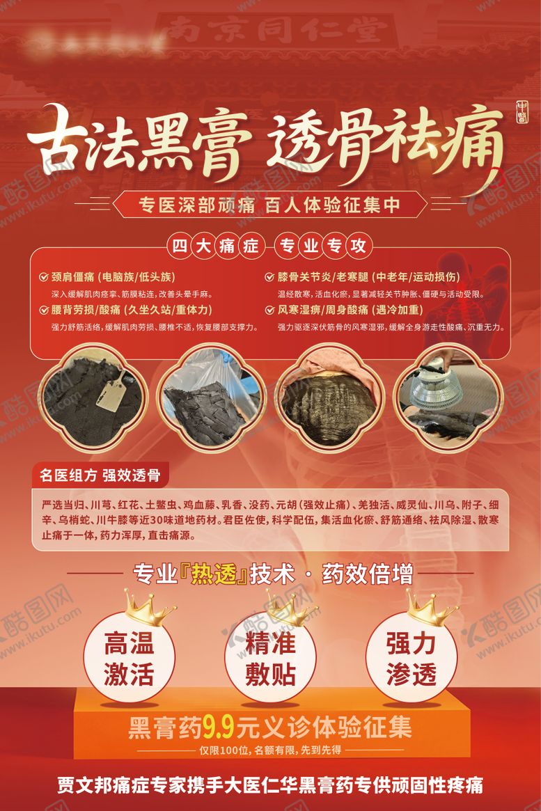 编号：19252309121654134200【酷图网】源文件下载-古法黑膏药宣传板