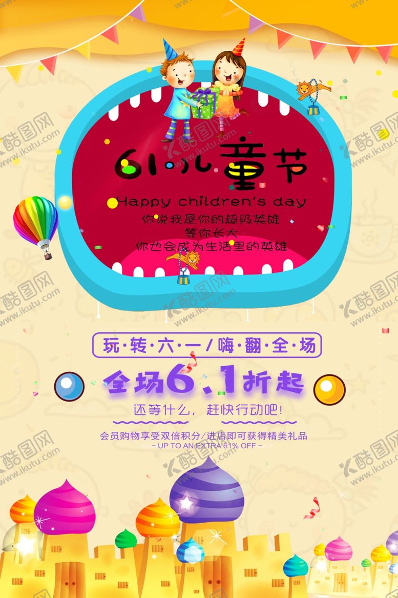 编号：72469510130414055407【酷图网】源文件下载-儿童节素材