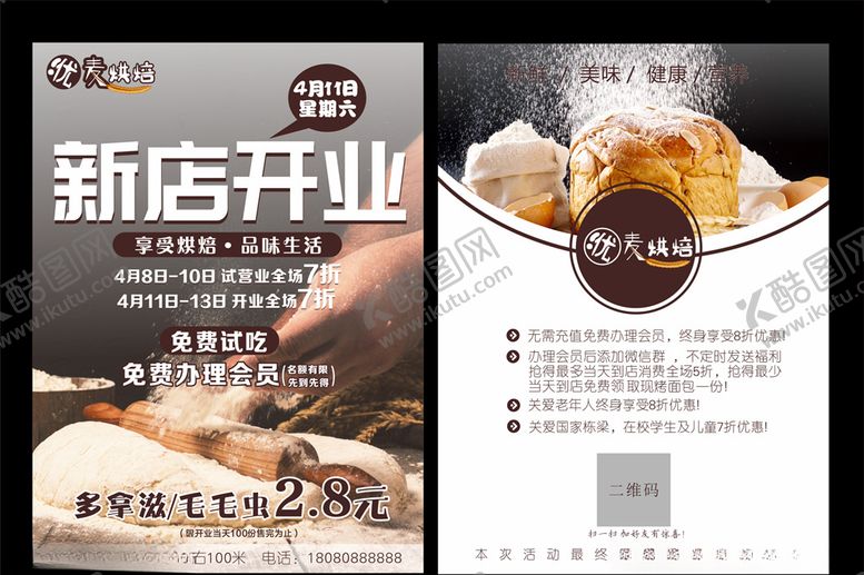 编号：44523810102130267533【酷图网】源文件下载-烘焙店开业宣传