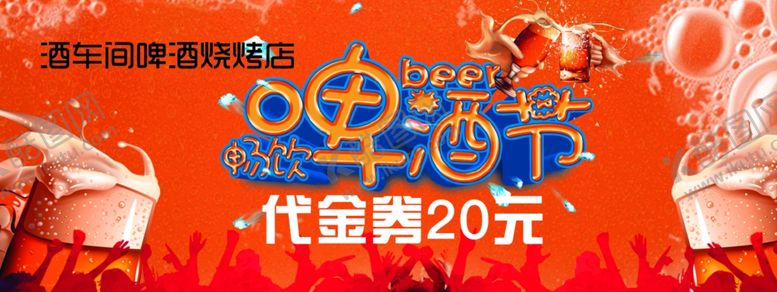 编号：79504207030023504156【酷图网】源文件下载-烧烤优惠券