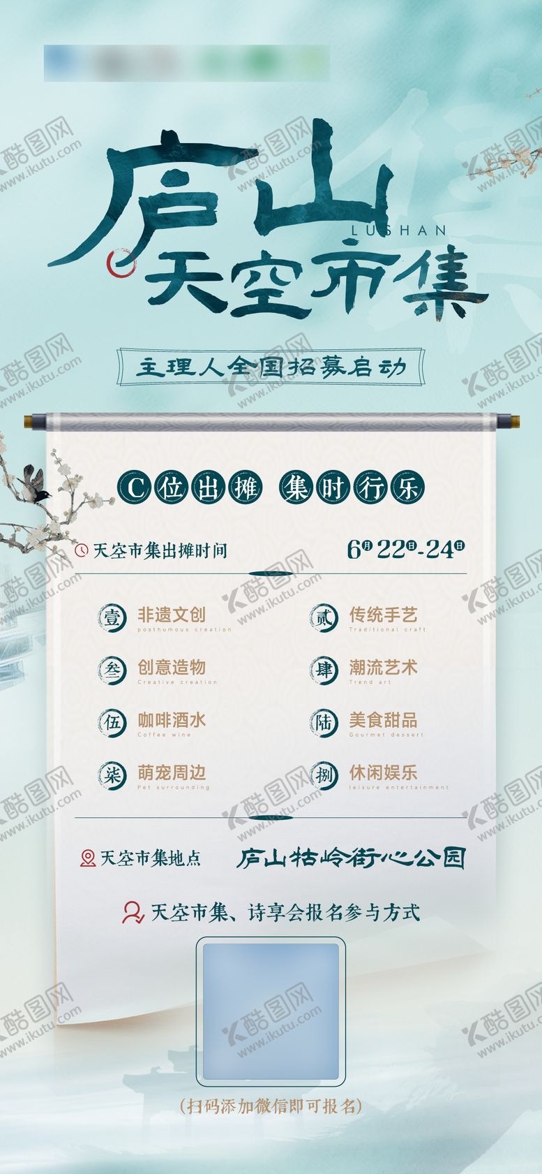 编号：60256404041713521361【酷图网】源文件下载-集市出摊活动海报