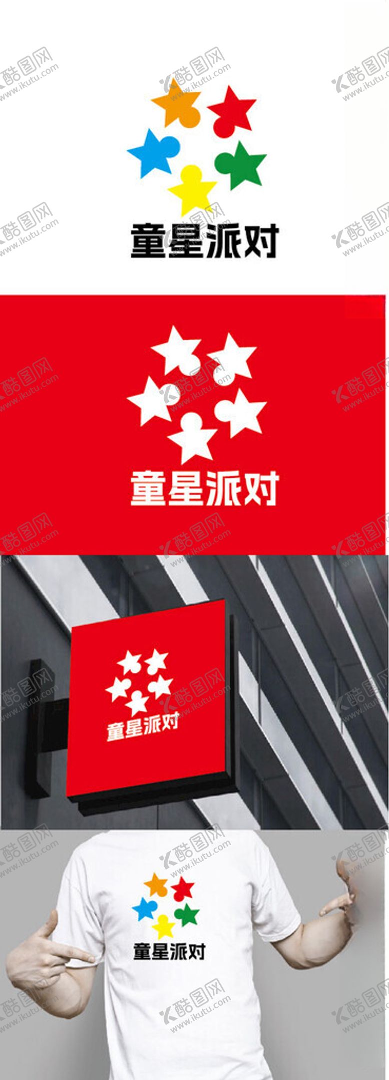 编号：39232502191401286233【酷图网】源文件下载-儿童娱乐标识设计